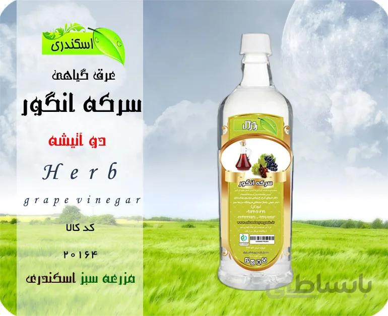 سرکه انگور طبیعی و ارگانیک