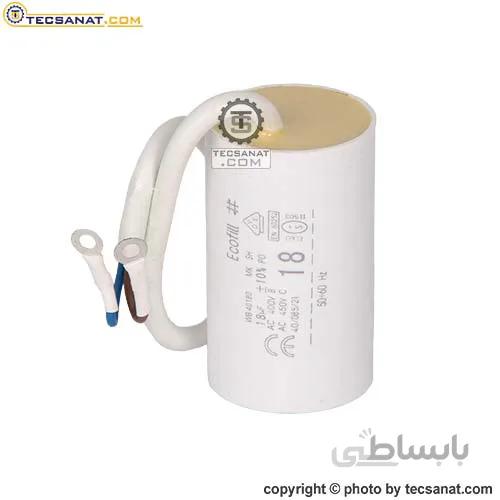 خازن روغنی 18 میکروفاراد