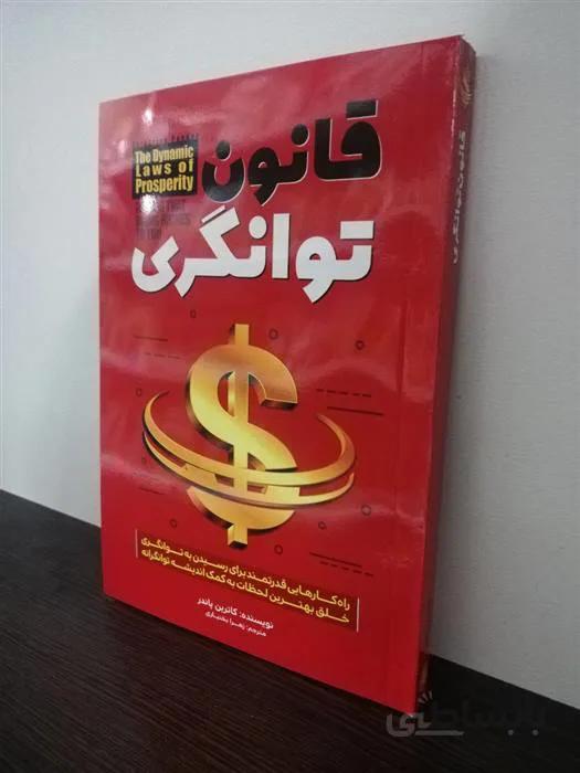 قانون توانگری