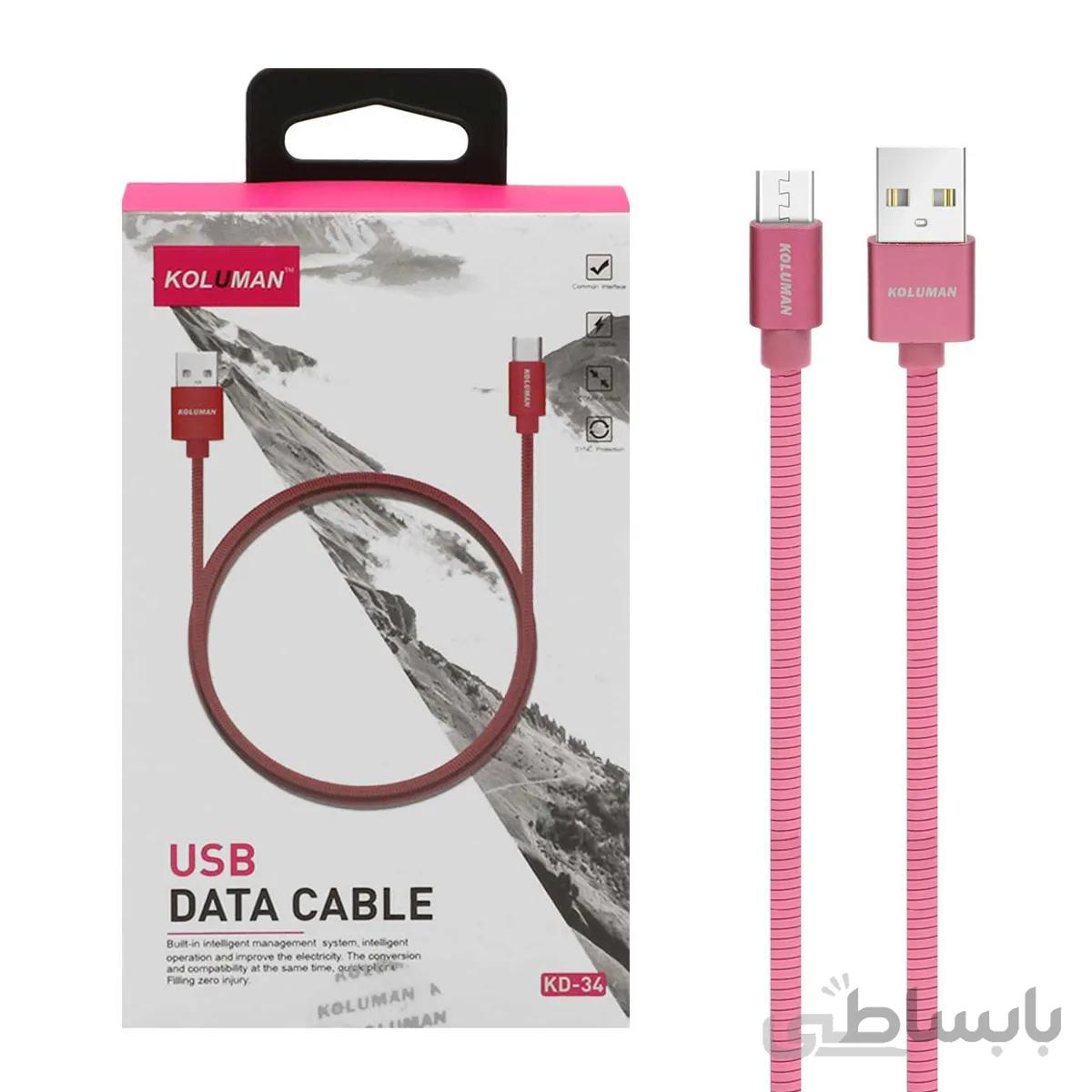 کابل شارژ اندروید Koluman مدل KD-34-سرخابی
