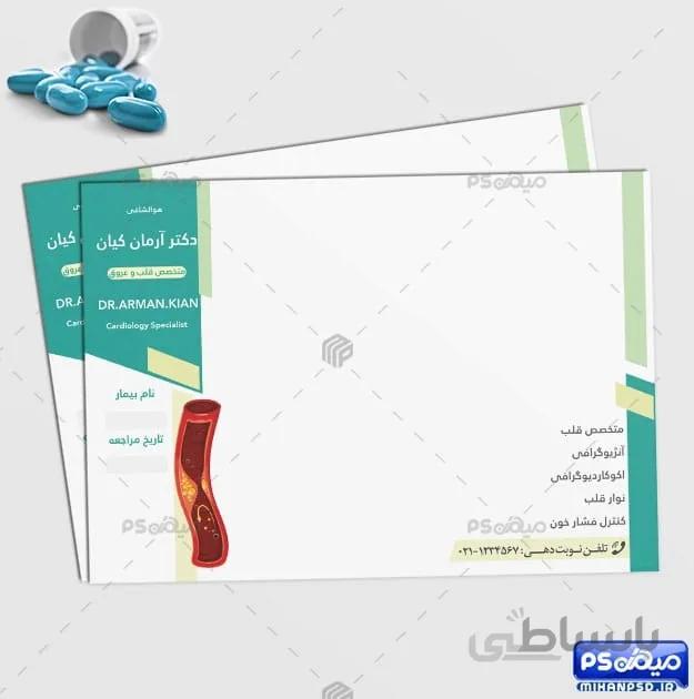 دانلود سرنسخه پزشک قلب