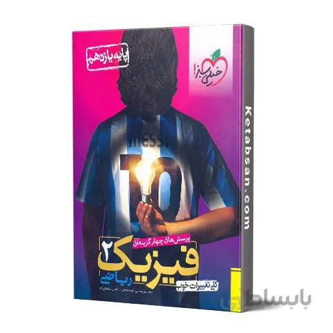 فیزیک یازدهم رشته ریاضی تست خیلی سبز