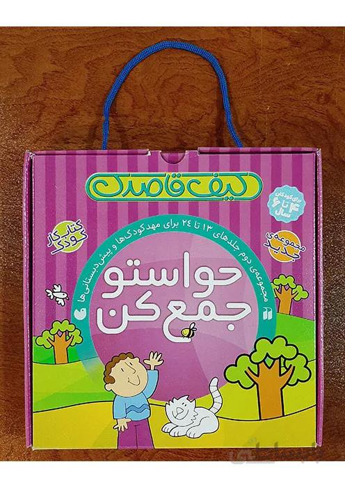حواستو جمع کن (برای کودکان 5 و 6 سال)