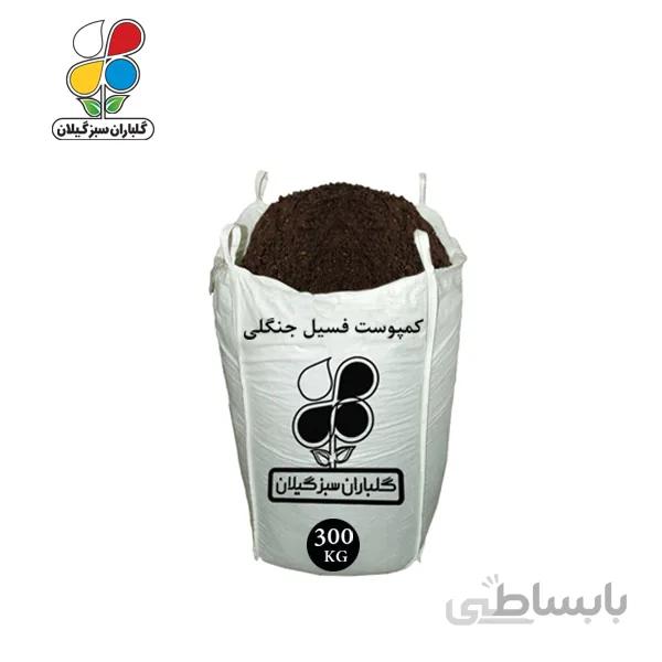 کود کمپوست فسیل جنگلی عمده 300 کیلویی