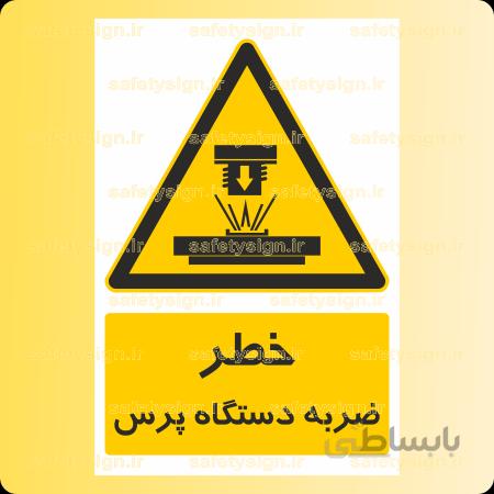 ۳۵۷۱ – ضربه دستگاه پرس