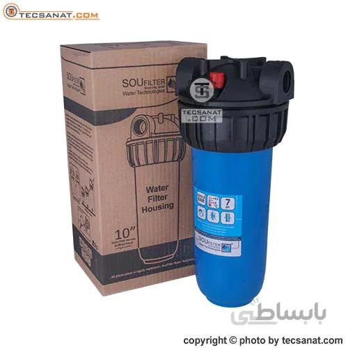 هوزینگ 10 اینچ ورودی 3/4 اینچ مات سوفیلتر SouFilter