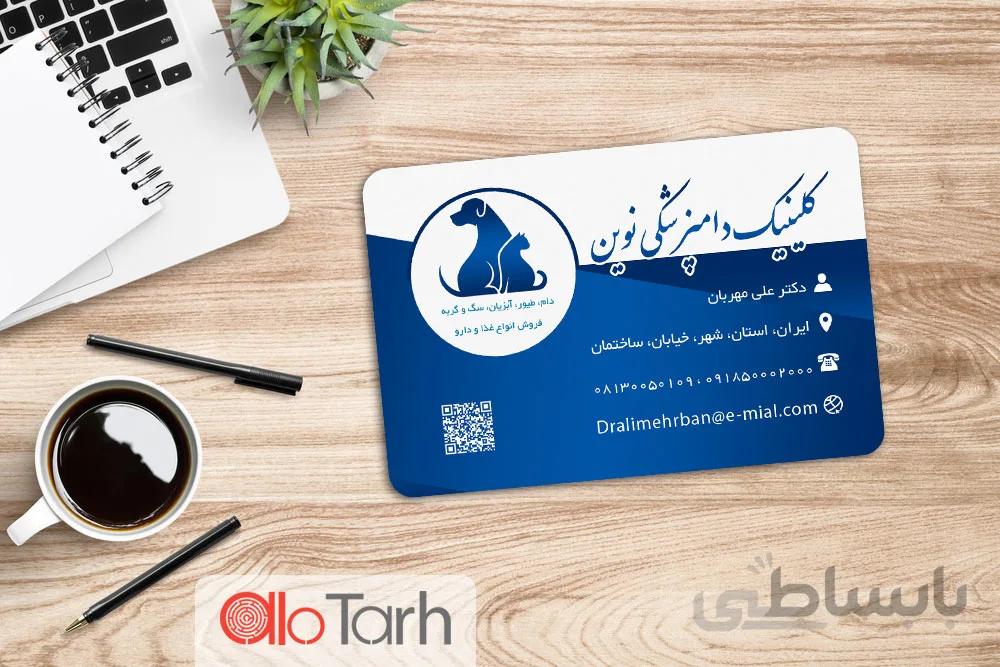 کارت ویزیت دامپزشکی PSD