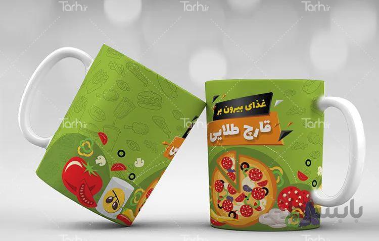 لیوان سرامیکی با طرح تبلیغاتی فست فود