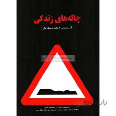 چاله های زندگی