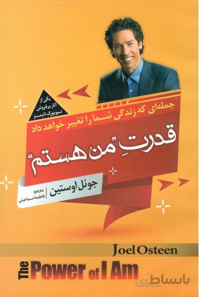 قدرت من هستم (کد ناشر : 100)