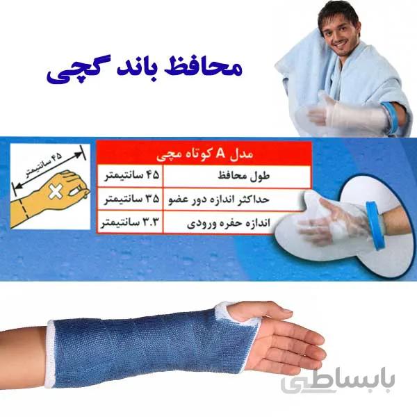 محافظ باند گچی و پانسمان پاس باند مدل کوتاه مچی PASBAND A