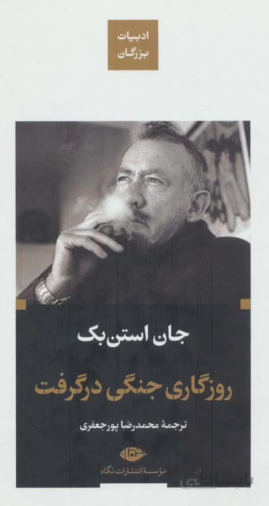 روزگاری جنگی در گرفت (کد ناشر : 107)