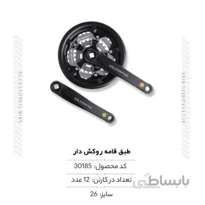 طبق قامه روکش دار مدل ST16-2442ED