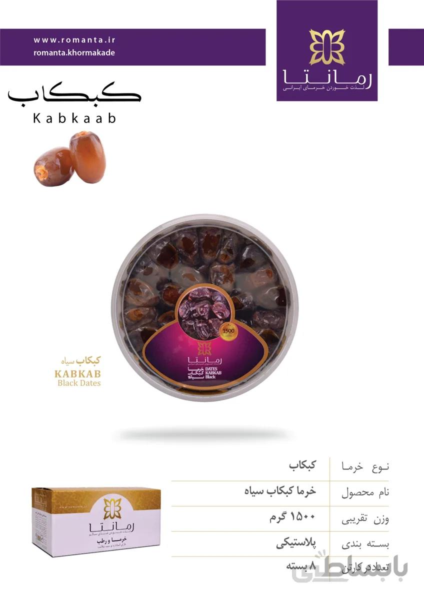 خرمای شیره دار کبکاب سیاه _ سطلی