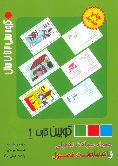 گوبین کارت 1