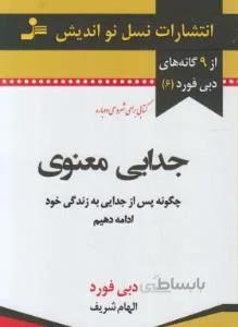 جدایی معنوی