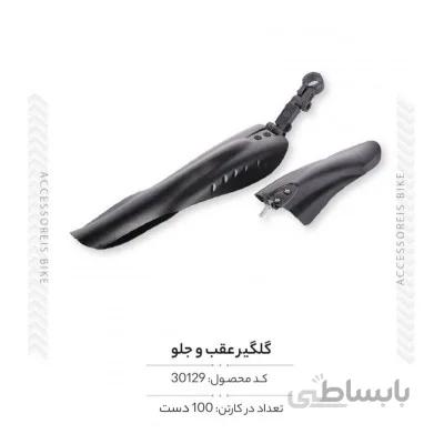 گلگیر پلاستیکی مدل FX-CE-010