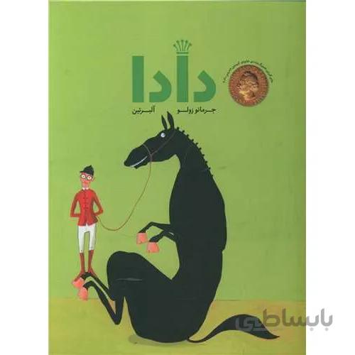 کتاب دادا