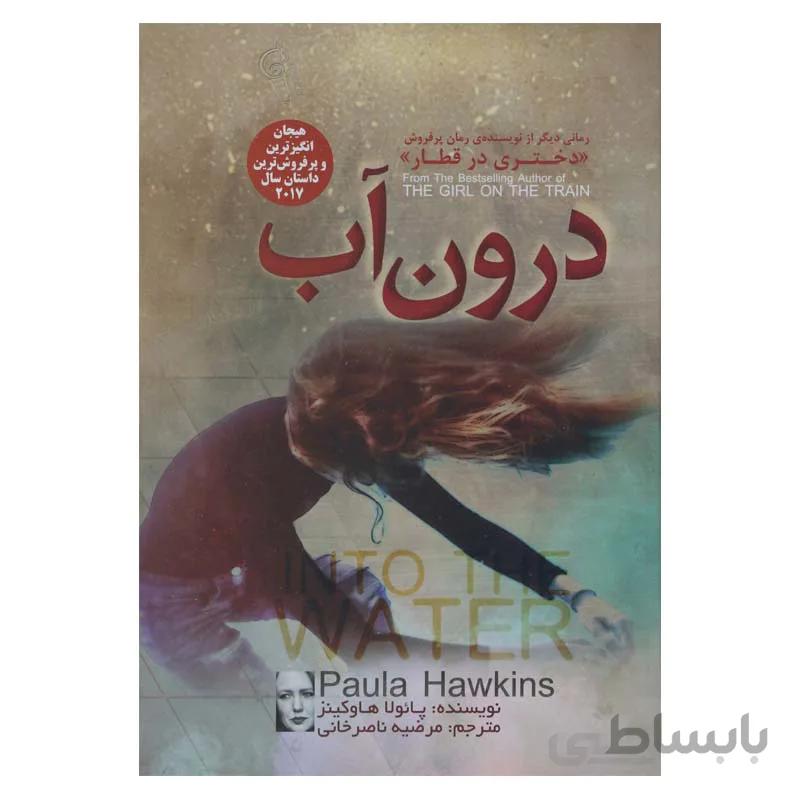 درون آب