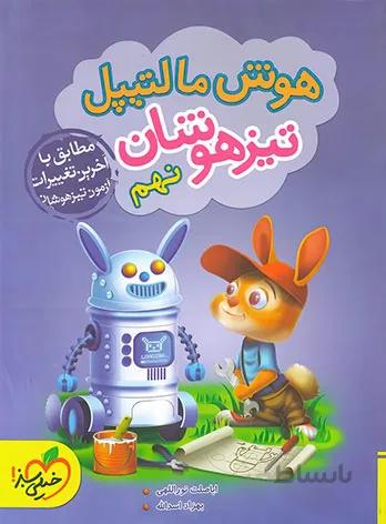 هوش مالتیپل نهم 9 متوسطه خیلی سبز