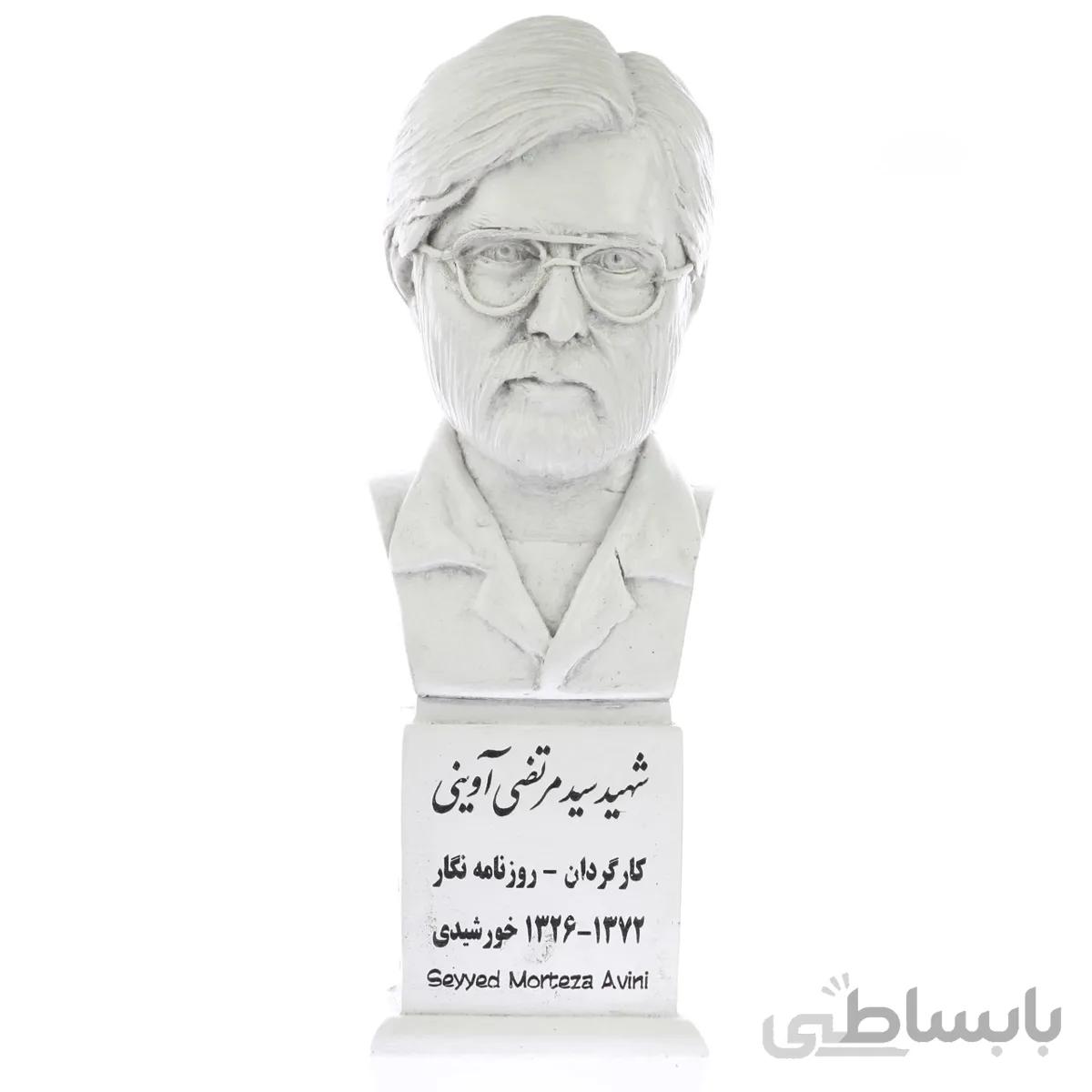 سردیس شهید مرتضی آوینی