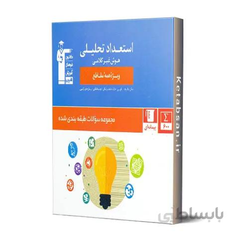 استعداد تحلیلی هوش غیر کلامی قلم چی