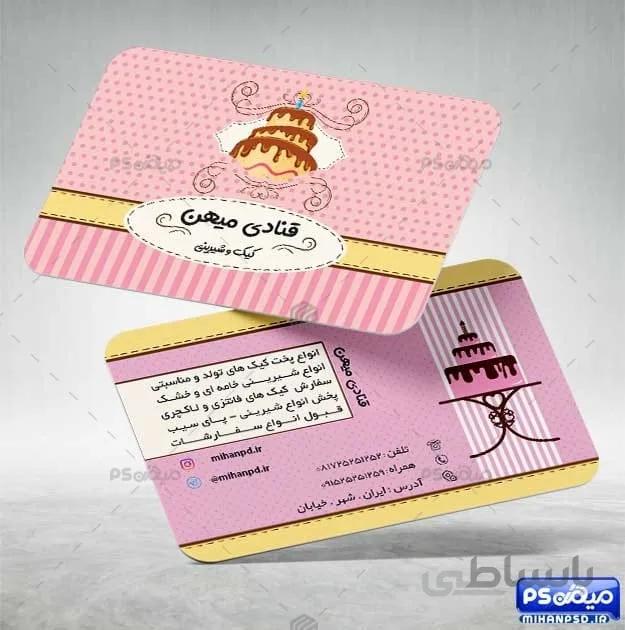کارت ویزیت قنادی