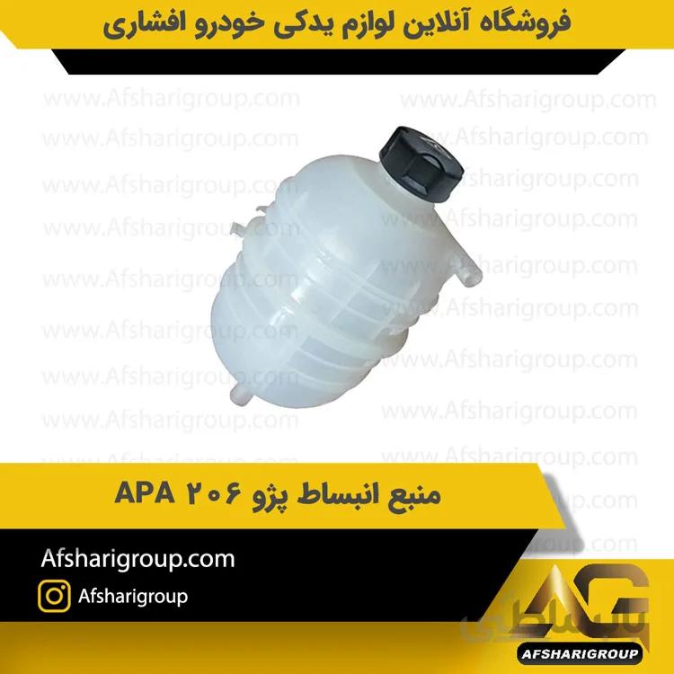 منبع انبساط پژو 206 APA