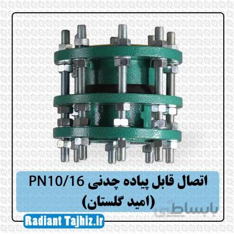 اتصال قابل پیاده چدنی وگ امید گلستان