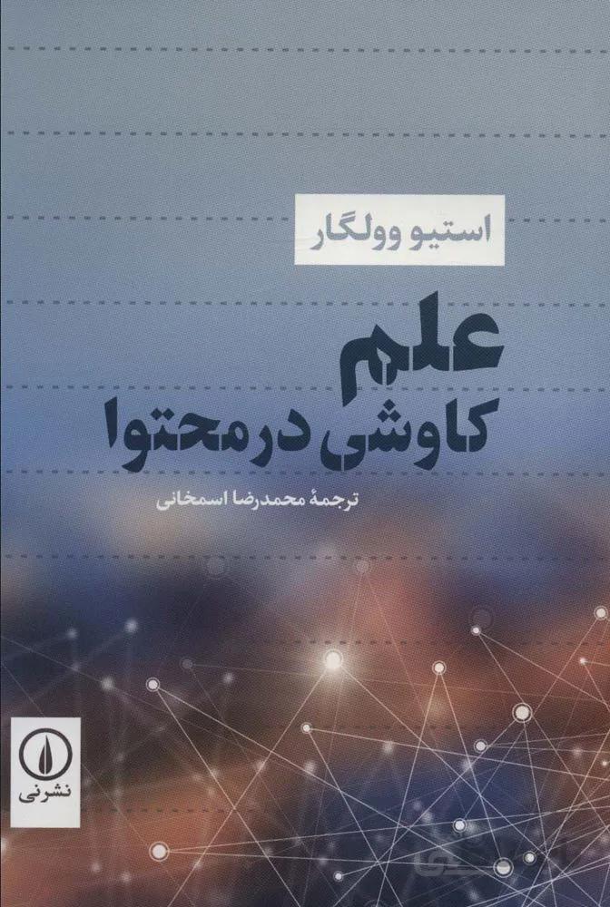 علم (کاوش در محتوا)(کد ناشر : 102)