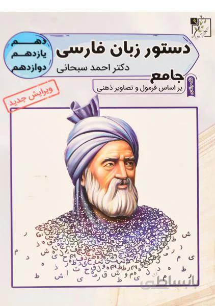 دستور زبان فارسی تخته سیاه