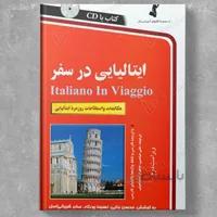 ایتالیایی در سفر