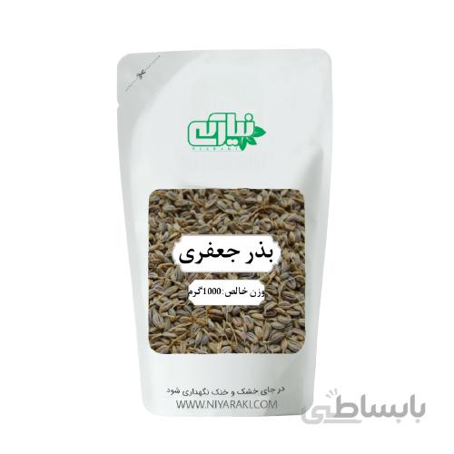 بذر جعفری 1000 گرم