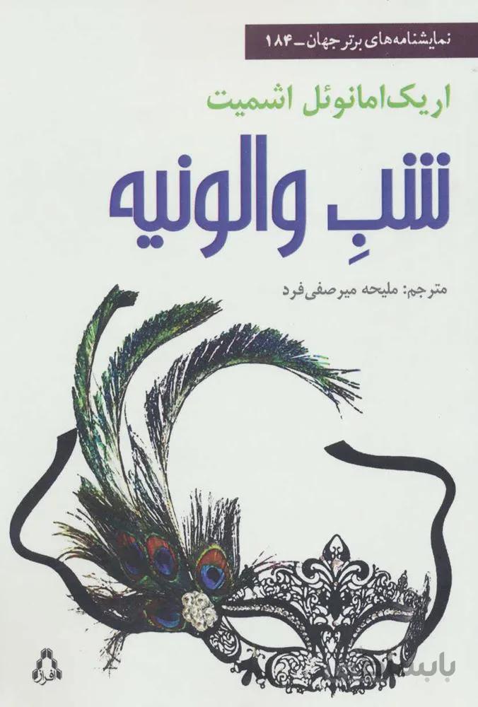 شب والونیه (کد ناشر : 182)