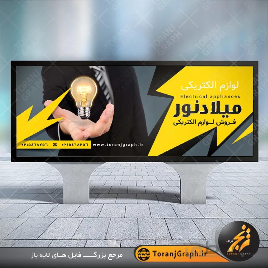 طرح بنر فروشگاه لوازم الکتریکی
