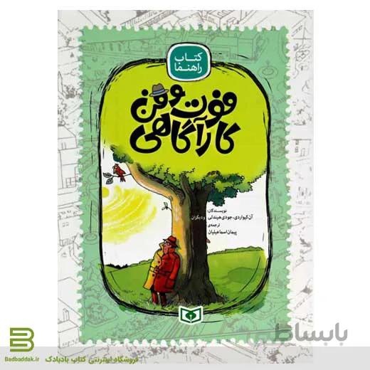 فوت و فن کارآگاهی: کتاب راهنما