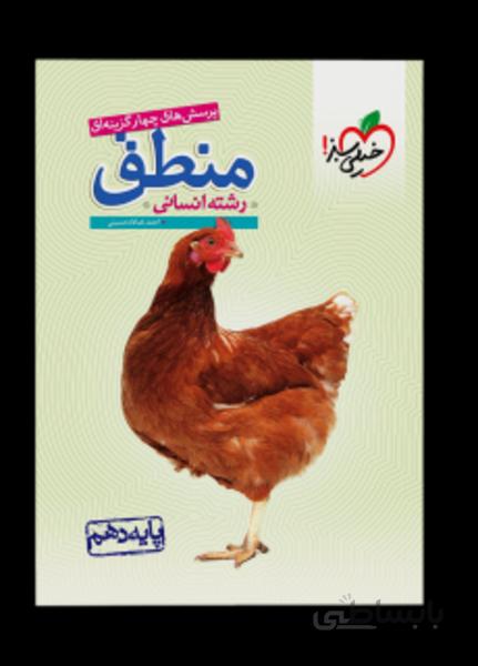 تست منطق دهم
