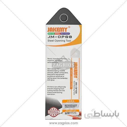 قاب بازکن فلزی Jakemy JM-OP08