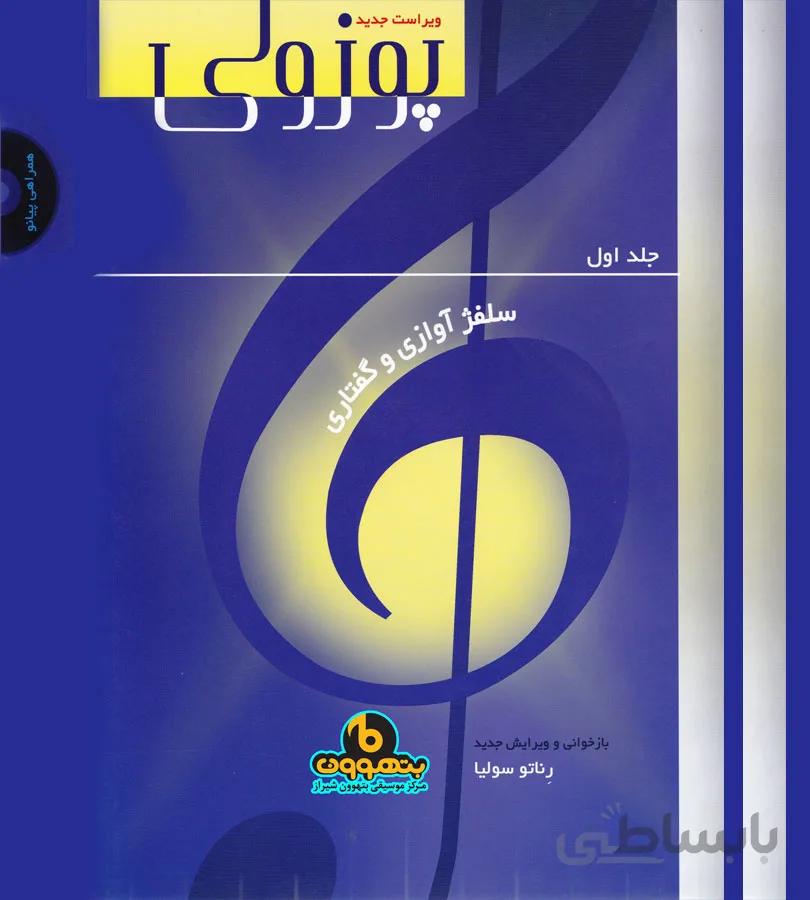 پوزولی