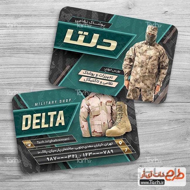 طرح کارت ویزیت پوشاک نظامی
