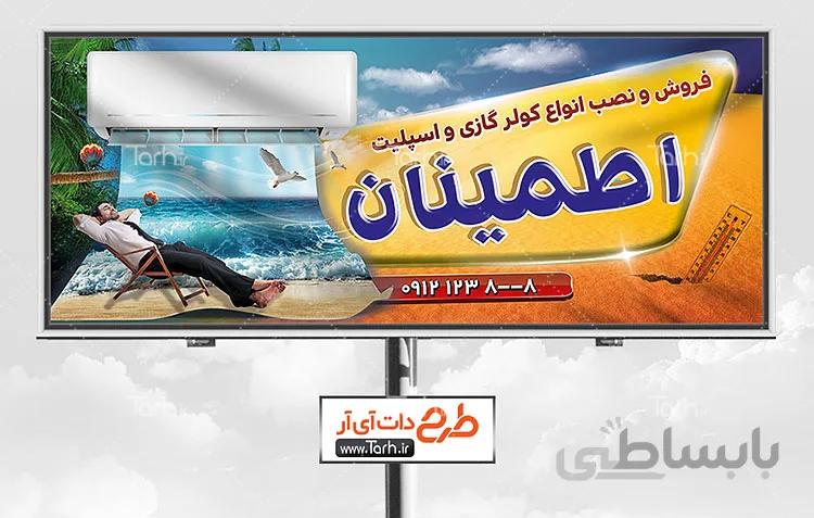 تابلو فروشگاه کولر و اسپیلت