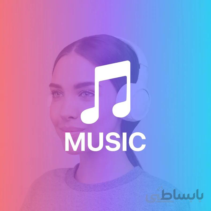 اشتراک اپل موزیک Apple Music