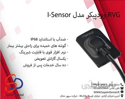 RVG وودپیکر مدل I-Sensor سایز1
