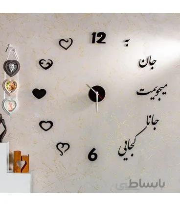 ساعت دیواری طرح "جانا کجایی"