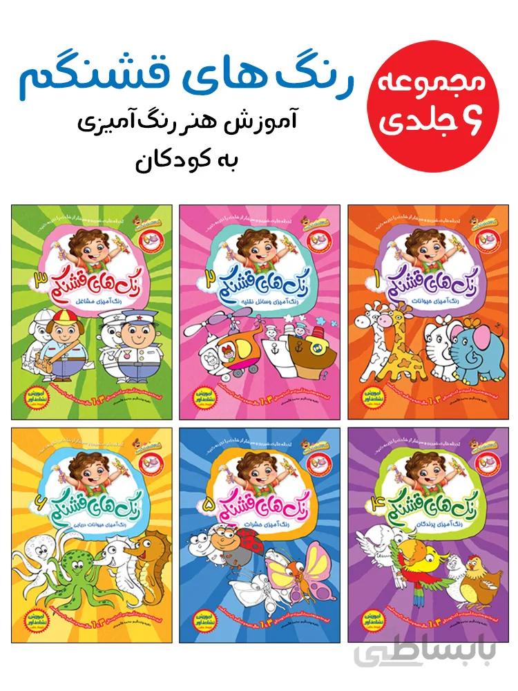 مجموعهی رنگهای قشنگم