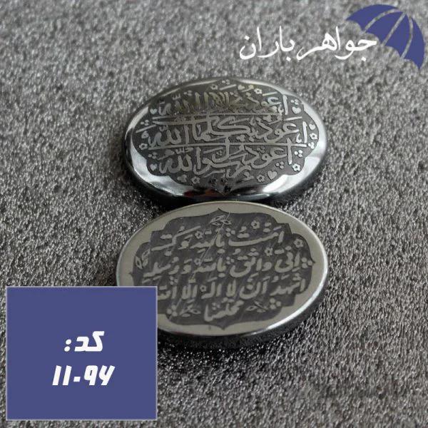 نگین حدید با حکاکی دعای هفت جلاله پشت و رو کد ۱۱۰۹۶