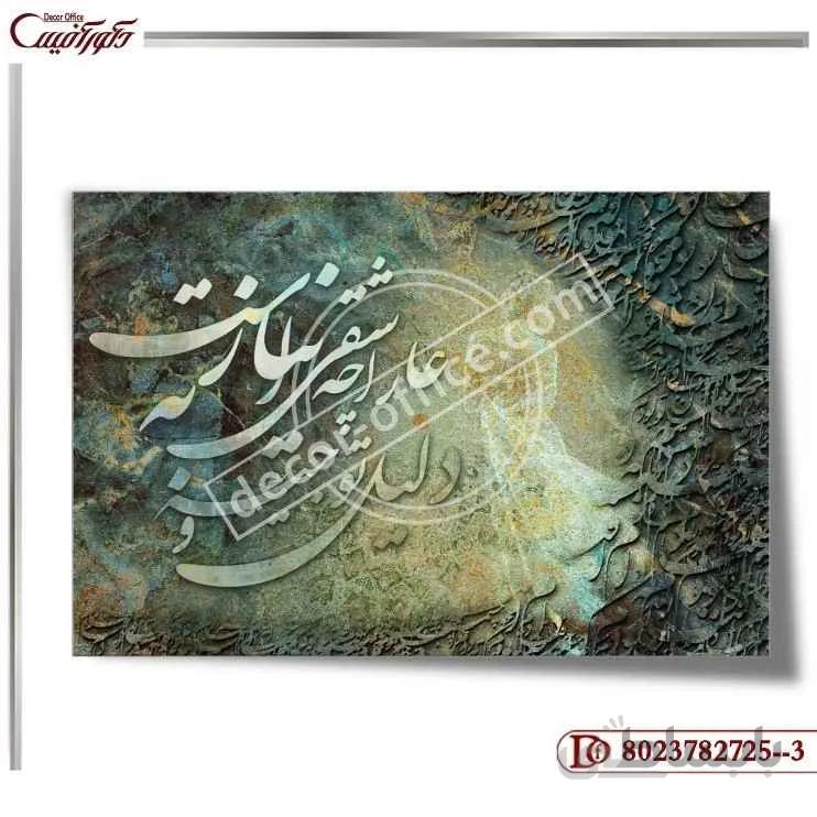 پوستر دیواری خط نقاشی 725--3 ا Calligraphy wall poster 725--3