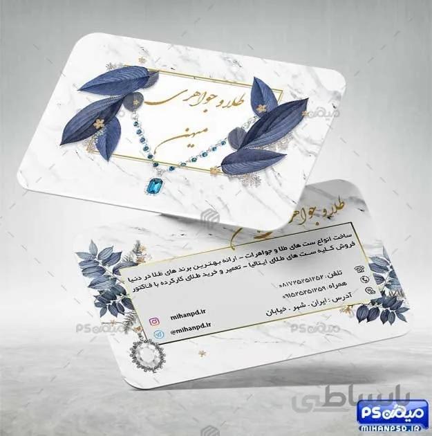 کارت ویزیت psd جواهرات