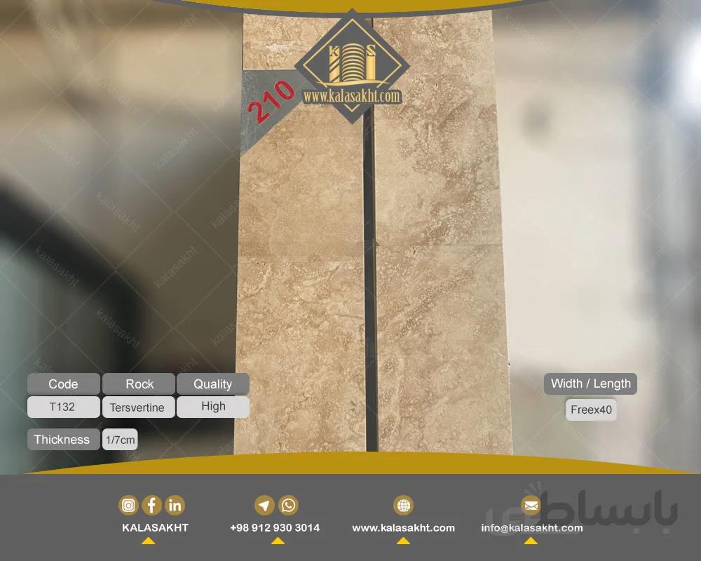 سنگ تراورتن T132