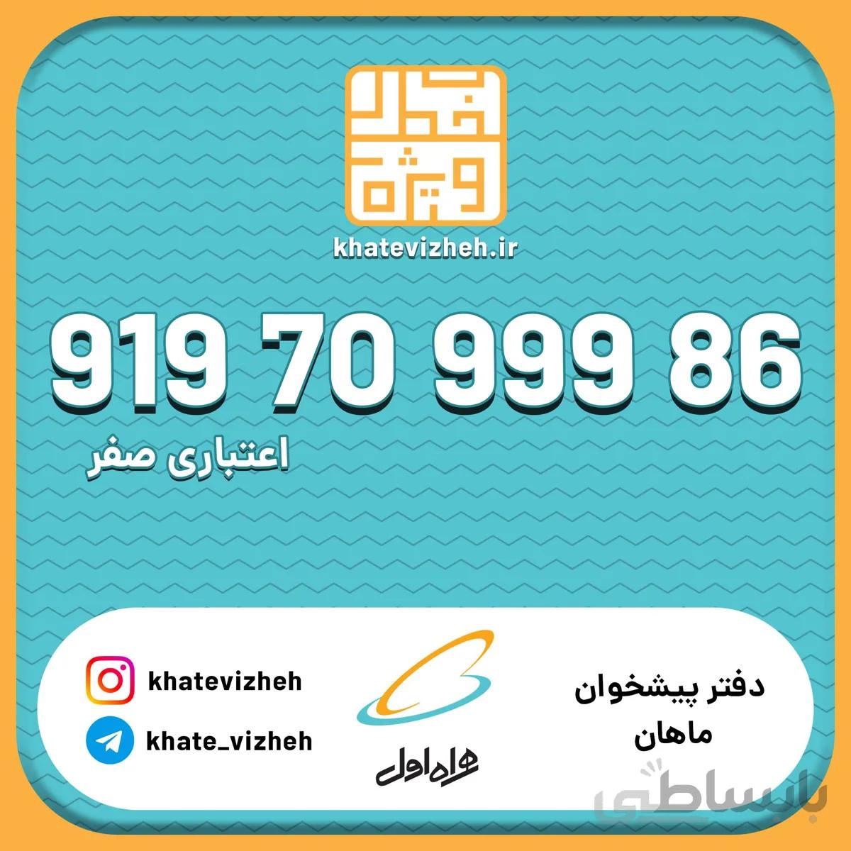 فروش سیم کارت اعتباری رند همراه اول 09197099986
